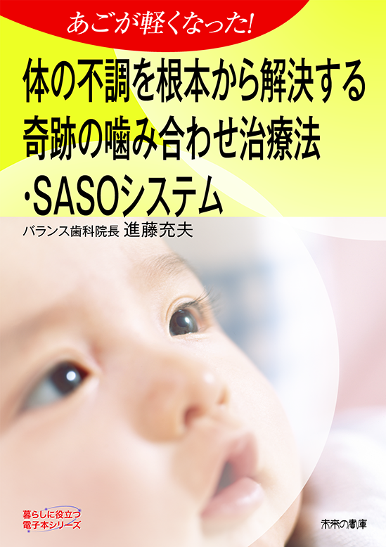 SASOシステム